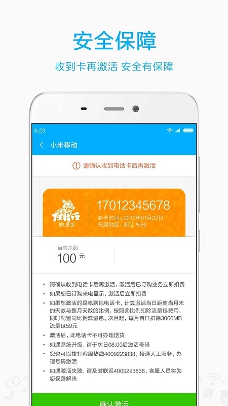 小米移動(dòng)卡app3.5.2最新版