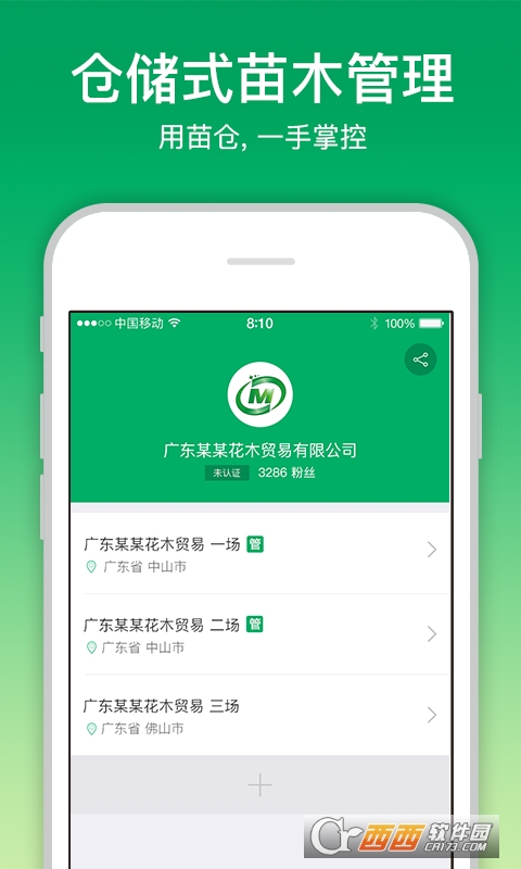 苗倉appv4.1.5