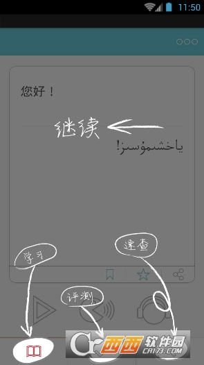 維語(yǔ)學(xué)習(xí)軟件v1.2最新版