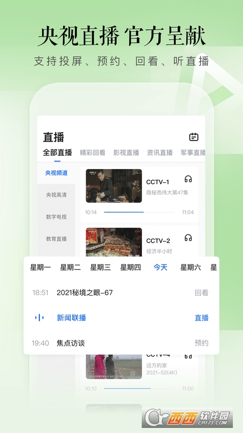 CCTV手機電視V3.8.3