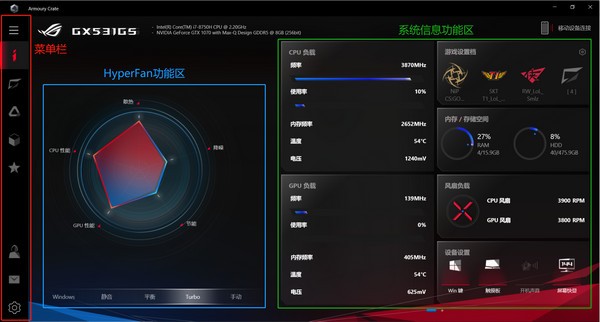 Armoury Crate(華碩系統(tǒng)控制軟件)v3.0.22.0官方版