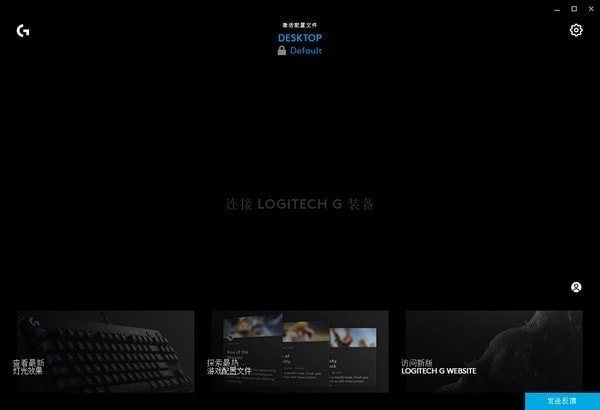 Logitech G HUB(羅技hub驅(qū)動)v2022.7.290502官方版