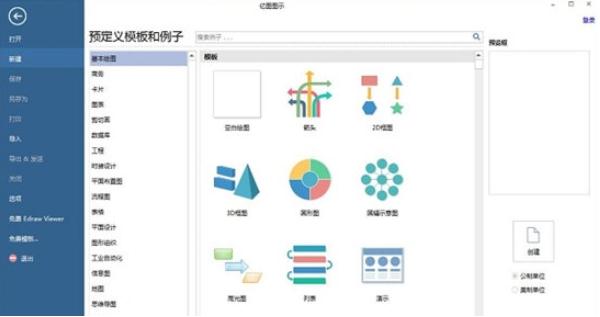 亿图图示Edraw激活码破解版V20.2.5最新版