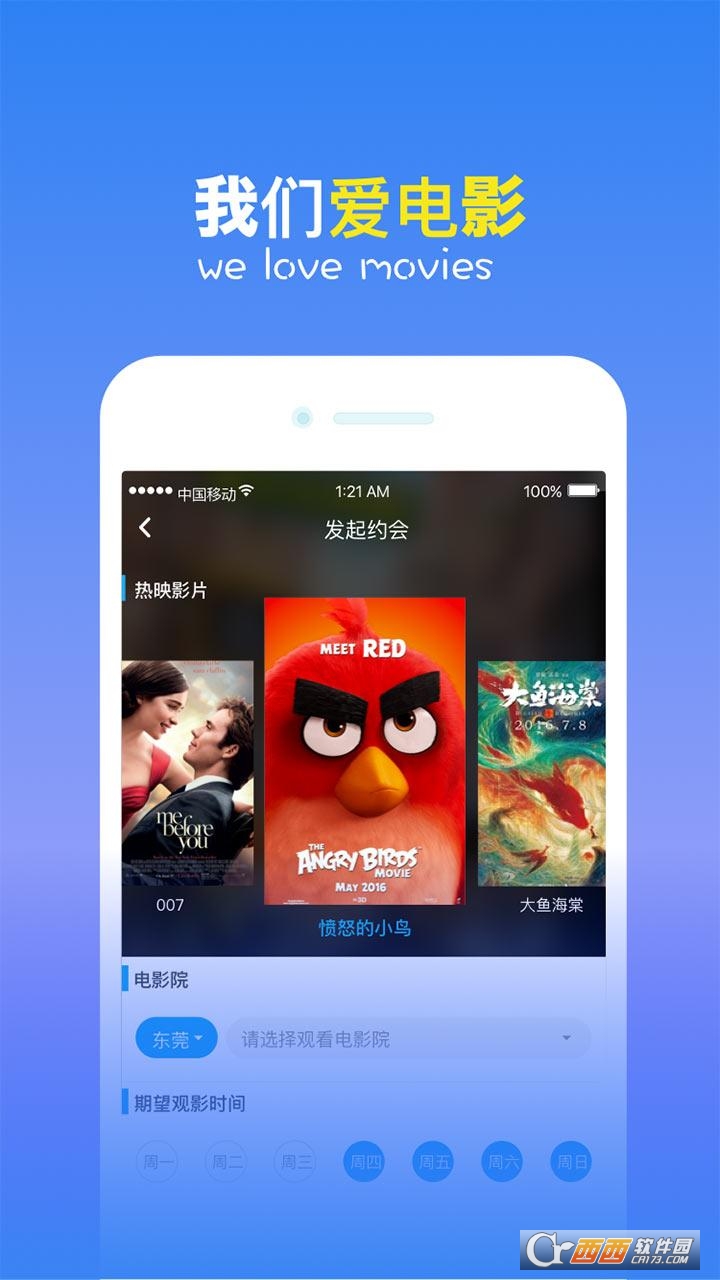 覓見app安卓版v2.6