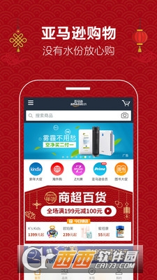 亞馬遜購(gòu)物網(wǎng)app20.6.0.600