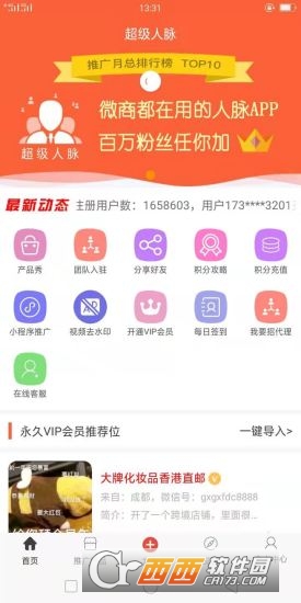 超級人脈官方最新版v1.1.6