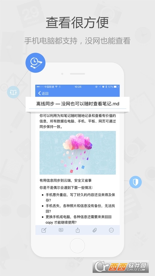 為知筆記app8.2.1免費