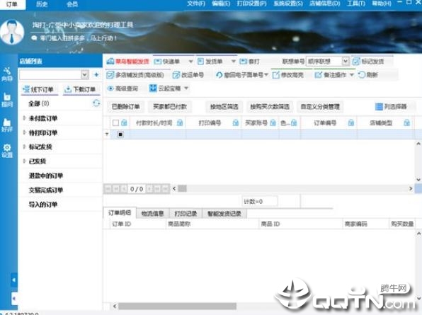 淘打多店鋪訂單處理軟件v4.2.270905.2免費(fèi)版