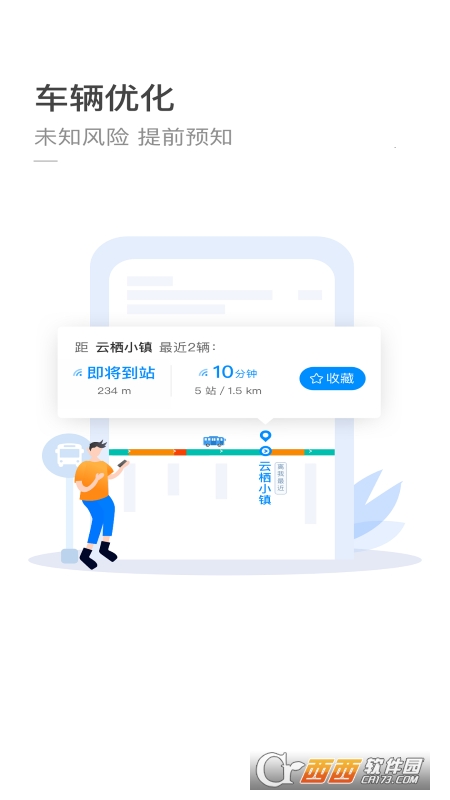 杭州公交官方appv3.3.1.1