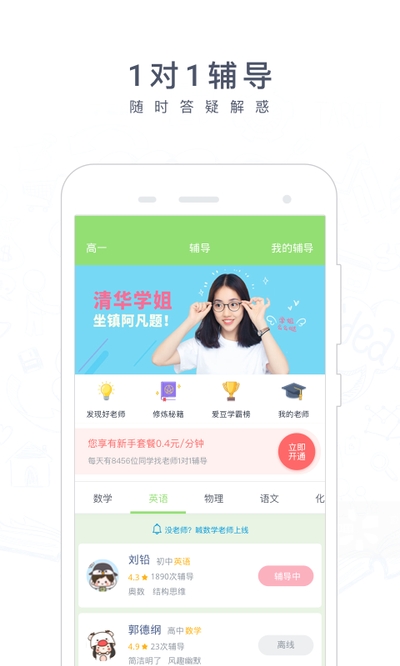 阿凡題app官方版v3.4.0815