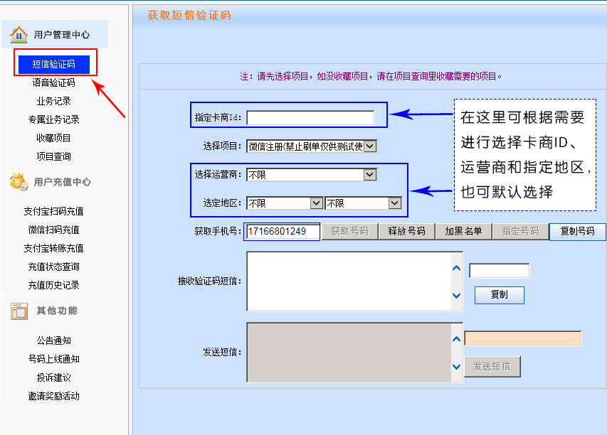 夢碼手機短信驗證接碼平臺v2.0官方版