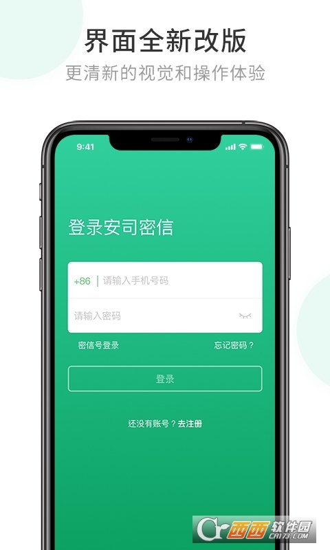 安司密信官方appV2.7.37.220803