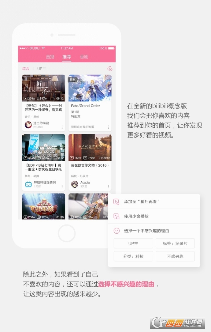 嗶哩嗶哩概念版appv5.40.2