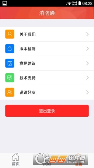 消防通appv1.6