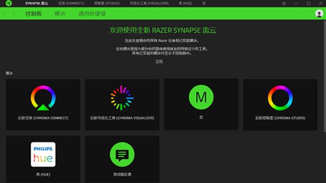 雷云3(Razer Synapse3)V2.0.83.222官方版