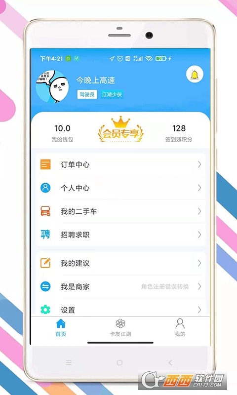 拉那兒（卡兄卡弟）appV4.9.7.2