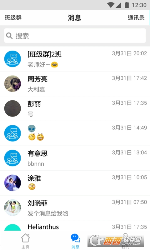 掌通寶家長(zhǎng)版app最新版v4.5.9