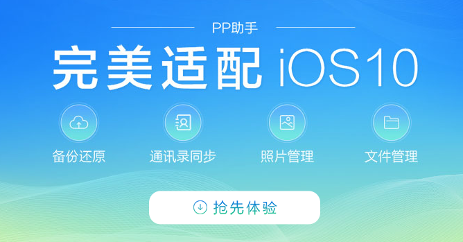 pp盘古越狱工具(ios9.2-ios14.4)v2.3.2官方版