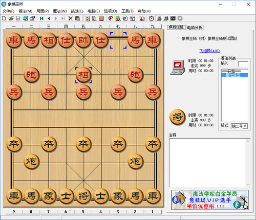 象棋巫師魔法學(xué)校全解v5.37破解版