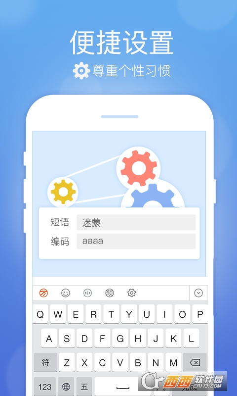 萬能五筆打字通appv3.0.3