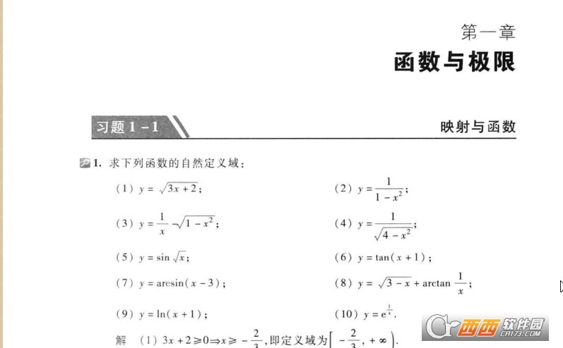 高等數(shù)學(xué)同濟第七版上冊電子版習(xí)題答案pdf超清電子完整版