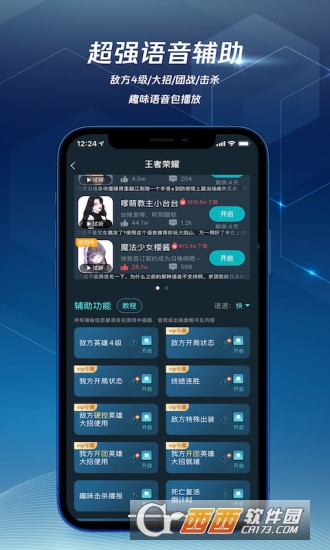 騰訊手游加速器手機版appV6.4.1