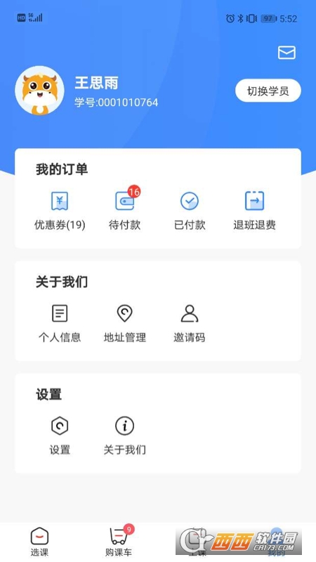 杰睿教育appv3.4.4