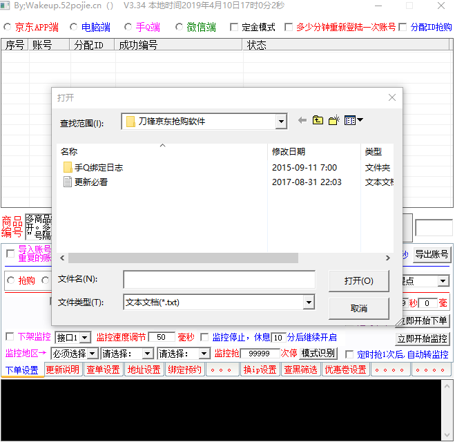 刀鋒京東搶購軟件v2029最新版