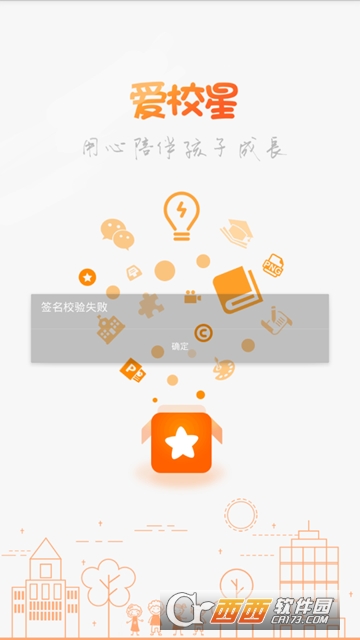 愛校星家校互動(dòng)v3.9.6