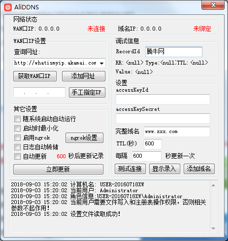 AliDDNSv3.8.5.0免费版