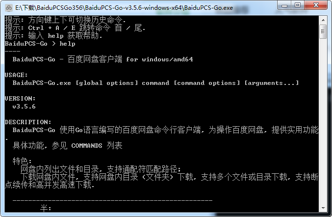 BaiduPCS-Gov3.5.6最新版