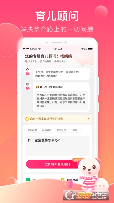 孩子王app安卓版v9.20.1