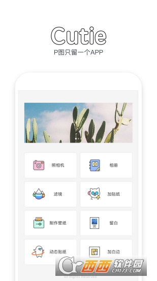 Cutie修圖appv1.5.8