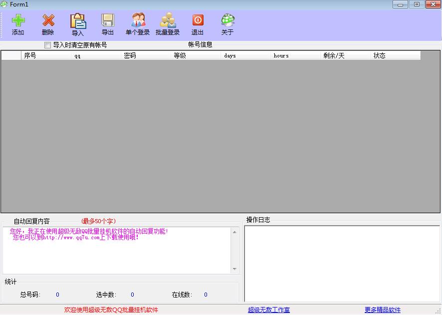 超級(jí)無敵QQ批量掛機(jī)軟件下載2.0永久免費(fèi)版