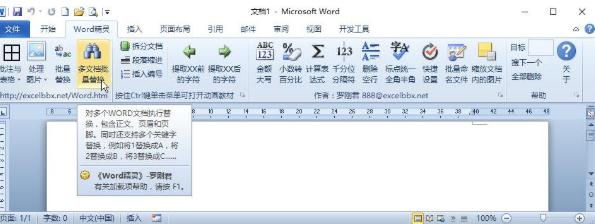 Word精靈破解版v4.4最新版