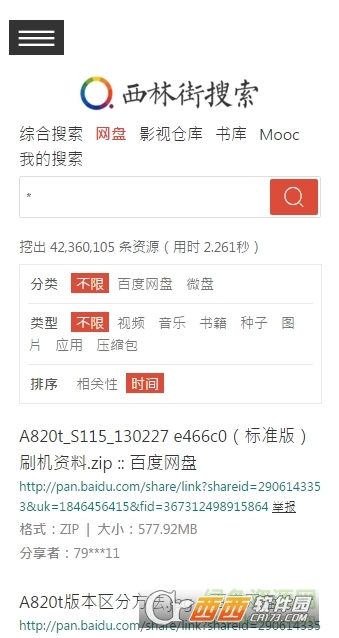西林街網(wǎng)盤搜索app安卓版v1.0版