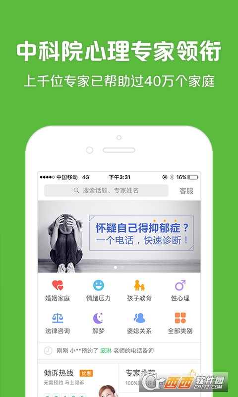 心理咨詢壹點(diǎn)靈平臺(tái)v4.4.35