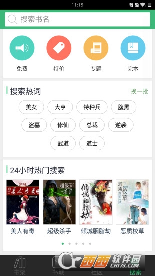 酷酷看書app安卓版v1.0免費(fèi)版