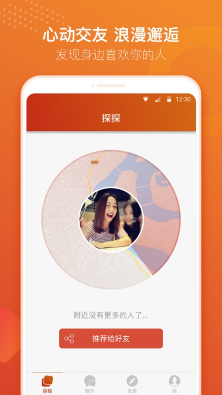 探探交友APP(陪聊視頻交友平臺)v4.2.4.2最新