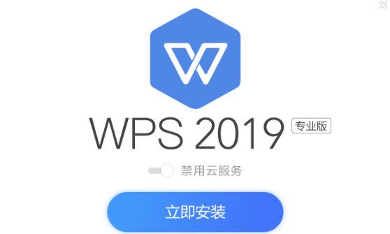 WPS Office2019专业增强直装和谐版v22.8.2.9022