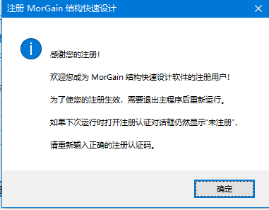 morgain完美破解無限制v2020中文破解版