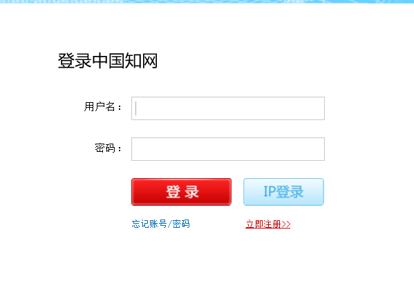 中国知网首页电脑版下载v2.0免费版