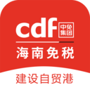 離島免稅app（cdf海南免稅app）V9.0.0安卓版