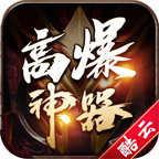 酷云高爆神器傳奇單職業(yè)v1.0