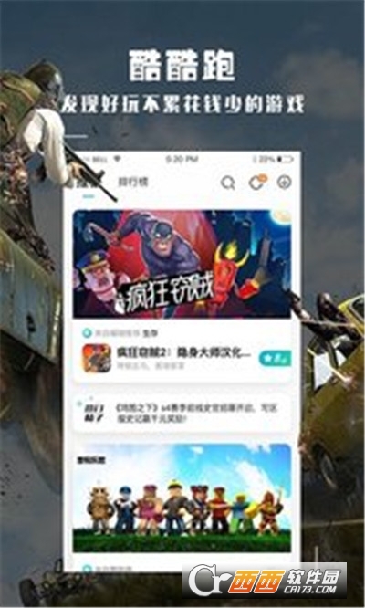 酷酷跑官方版appV11.7.9