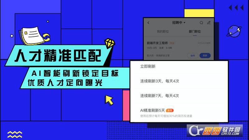 智聯(lián)招聘app企業(yè)版V7.1.6