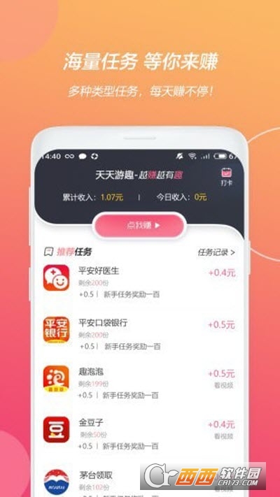 天天游趣軟件appV1.0.13