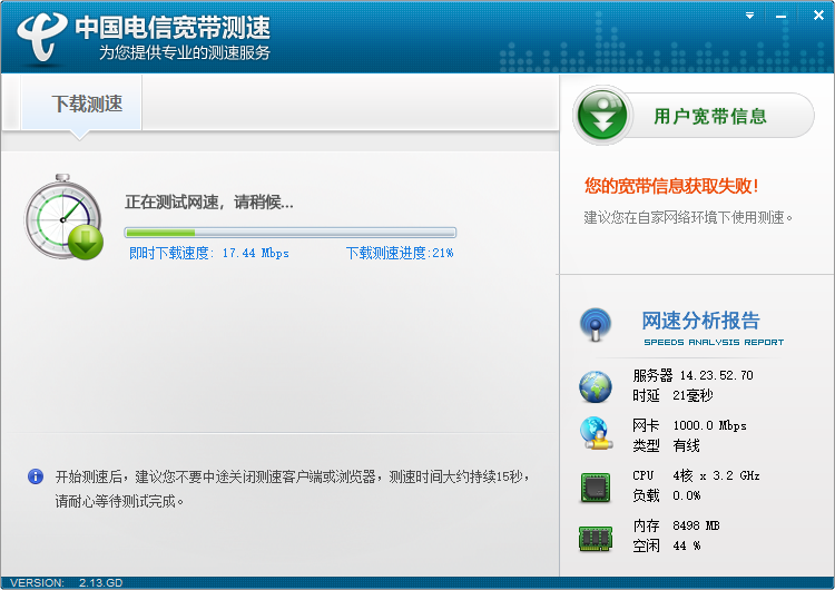 中國電信寬帶測速v2.5.2.2最新版