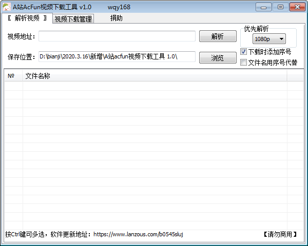 A站acfun視頻下載工具v2.0免費(fèi)版