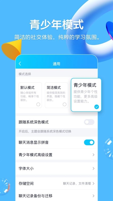 手機(jī)QQ最新版app(一鍵登錄)V8.9.20